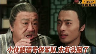 唐朝好男人2：军队要买断酒厂的酿造秘方 不料小伙竟要趁机大赚一笔！#唐朝好男人#愛情#奇幻#喜劇#情感#穿越#古裝#甜寵#chinesedrama#唐朝