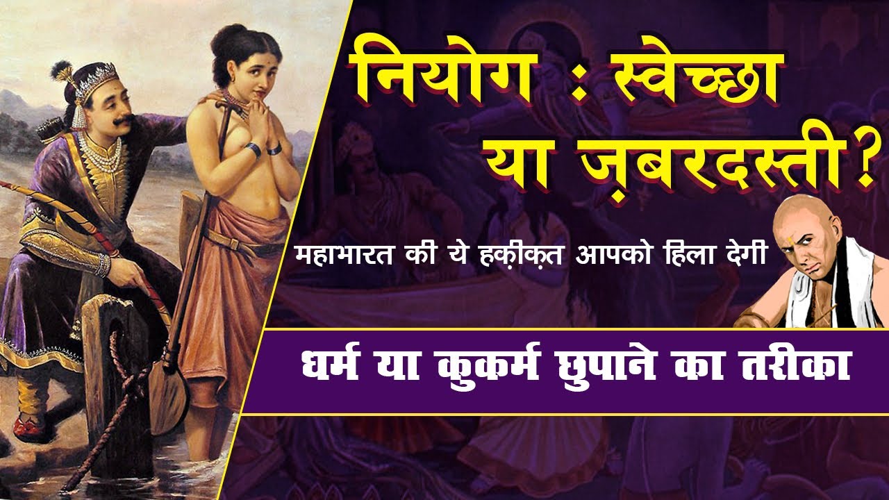 🎯218 | महाभारत में नियोग या दरिंदगी? | Niyog in Mahabharata | बच्चे दूर रहे | Science Journey