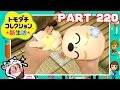 トモダチコレクション新生活 　Part220　【3DS】【任天堂 nintendo】