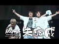 【ライブ映像】WEBER -「未完成」【10→1「〜未来へ〜」】