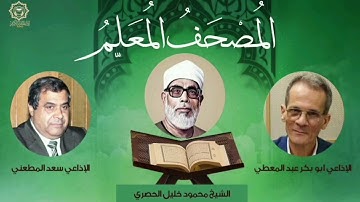 المصحف المعلم سورة الفيل / عبد السلام الأنصاري