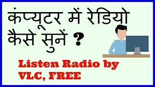 How to Listen Radio In Computer ? FREE (in Hindi) screenshot 5