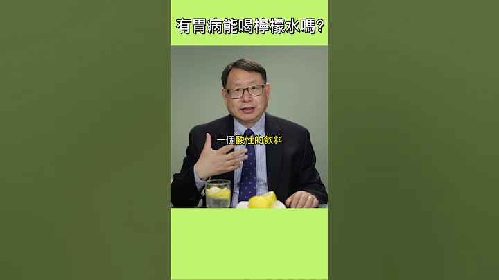 胃溃疡、胃酸返流能喝柠檬水吗？ - 天天要闻