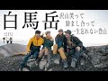 【前編】憧れの白馬岳。一生忘れない登山 / 栂池〜白馬岳(白馬山荘)