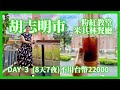 胡志明市 8天7夜 台幤22000真的可以玩好吃好住好 - Day 3 旅行社買行程, 粉紅教堂開箱網美咖啡廳, 米其林火鍋, 開箱新飯店, 炸雞天花板?希望您能開心玩轉胡志明市.