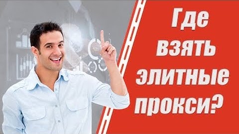 💥Прокси IPv4 /  IPv6 / vpn россия / Дешёвые Proxy для Работы в Интернете/