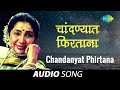 Chandanyat Phirtana Audio Song Asha Bhosle Kavi Gaurav Suresh Bhat mp3