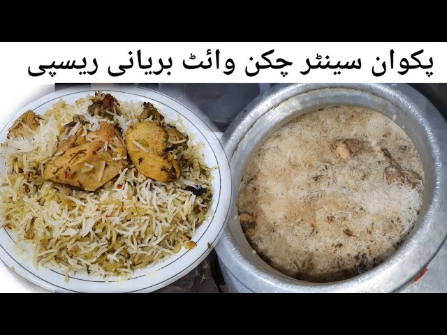 Perfect White Chicken Biryani Recipe By Cooking With Kawish class=