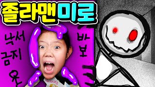 [탈출 방법 공개] 졸라맨 그림을 그리다 채색을 하지 않으면 큰일 납니다 로블록스 그리거나 죽거나 [아려랑]