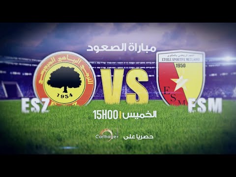 البث المباشر قرطاج + ⚽️ مباراة النجم الرياضي بالمتلوي والترجي الرياضي الجرجيسي