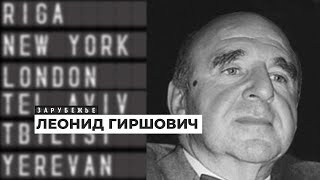 Мир делился на заграницу и дореволюцию | Подкаст «Зарубежье»