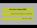 יסמין - הפיל הכחול - שרים קריוקי - בליווי פסנתר (בנים)