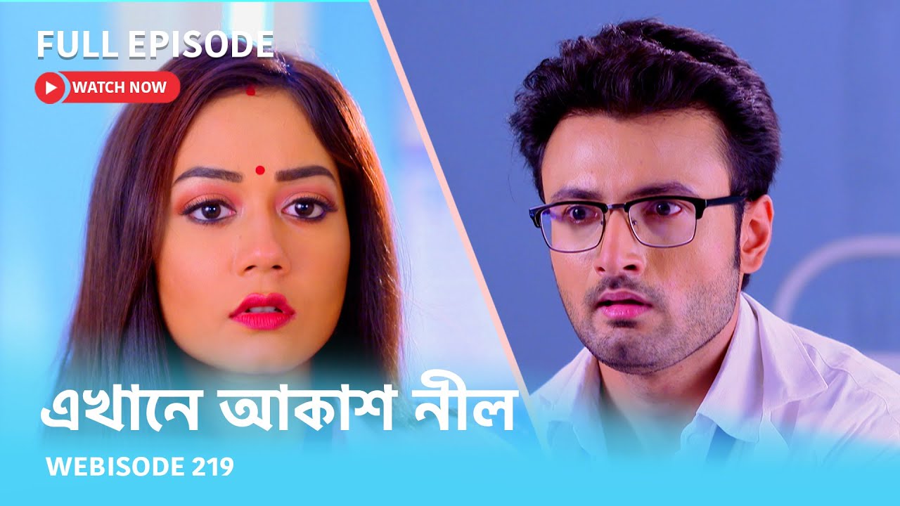 Webisode 219 I Full Episode I আবার দেখুন আপনাদের প্রিয় ধারাবাহিক 