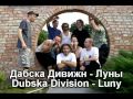 Dubska Division - Luny (Дабска Дивижн - Луны )
