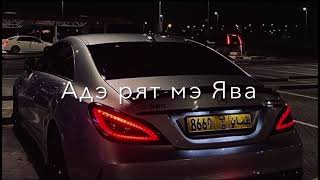 Новая цыганская песня Воряв по мэрсо е200💋❤️