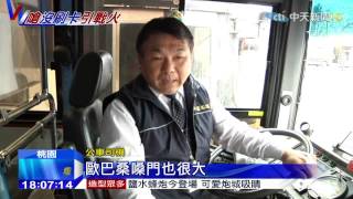 20150304中天新聞　幫女刷公車卡　司機漏看爆口角互罵