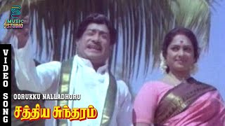 Oorukku Nalladhoru Video Song - Sathya Sundharam | Sivaji Ganesan | TMS, P. Susheela | Music Studio