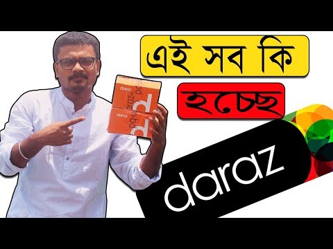 এই সব কি হচ্ছে  Daraz এ ||Daraz Product Unboxing||