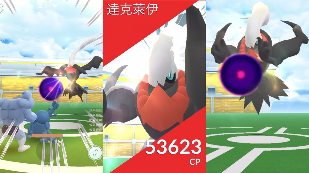 Pokémon Go Darkrai 達克萊伊 ダークライ