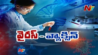 కరోనా కి మందు వచ్చేదెప్పుడు ? Special Focus On Coronavirus Vaccine | Story Board | NTV