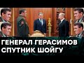 Генерал Герасимов - вся правда о сером кардинале войны России против Украины — Гражданская оборона