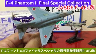 ありちんチャンネル　F-4ファントムIIファイナルスペシャルの飛行開発実験団のF-4EJ改　F-4 Phantom II Final Special F-4EJ