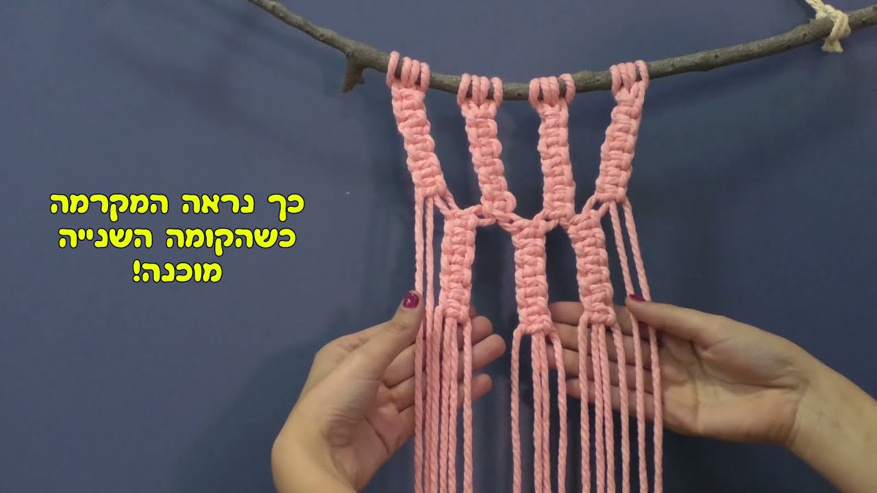 סרטון הדרכה על יצירת מקרמה - הורים במרכז
