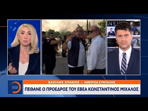Πέθανε ο πρόεδρος του ΕΒΕΑ Κωνσταντίνος Μίχαλος | Μεσημεριανό Δελτίο Ειδήσεων 6/8/2021 | OPEN TV