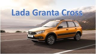 Lada Granta Cross: началось производство.