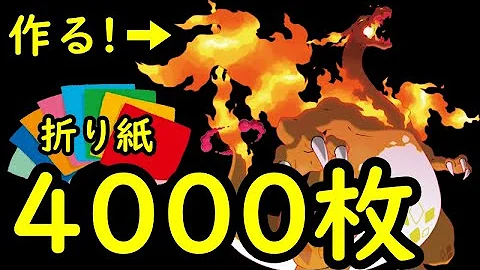 折り紙リザードンえ Mp3