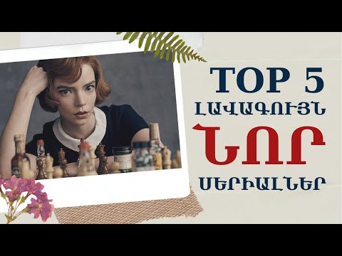 Video: Որ կայքում կարող եք դիտել ֆիլմեր անգլերենով