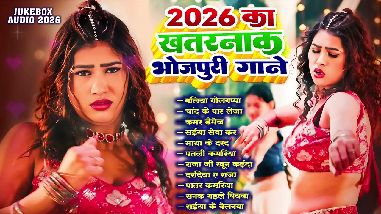Bhojpuri Superhit Mashup Jukebox 2026 🎧 Nonstop Hits