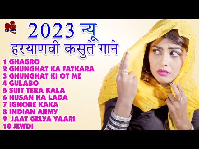 2023 haryanvi jukebox || हरयाणवी कसुते गाने ||  Hits Song || Latest Haryanvi DJ Song  pranjal Dahiya class=