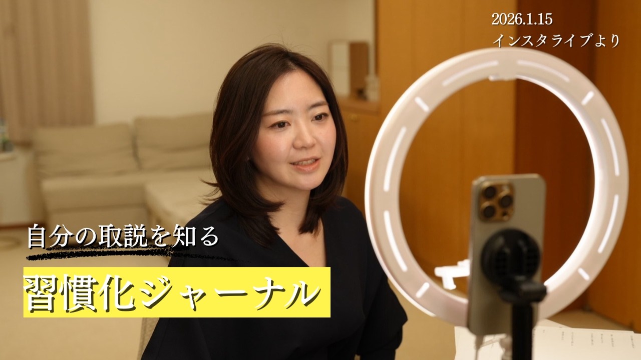 習慣化ジャーナルで自分の取説を知る