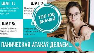 Панические атаки: что делать, как успокоиться и избавиться от панической атаки