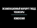 Экзаменационный маршрут ГИБДД Чебоксары. Новые улицы на маршруте в 2020 году. Видео снято 01.12.2020