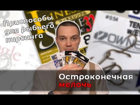 Крючки для мормышинга, наноджига и микроджига. Личный опыт и ...