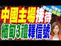 敏昂萊為浙江企業 留下三件禮物"水彩畫.漆器畫.芒果"｜緬甸總統敏昂萊參訪中國機器人企業宇樹科技｜介文汲.栗正傑.謝寒冰深度剖析【何橞瑢辣晚報】精華版 @中天新聞CtiNews
