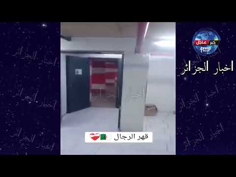 الجزائر شاهد ماذا وجد شاب جزائري داخل سلات المهملات بالمركز التجاري بباب الزوار بالجزائر العاصمة
