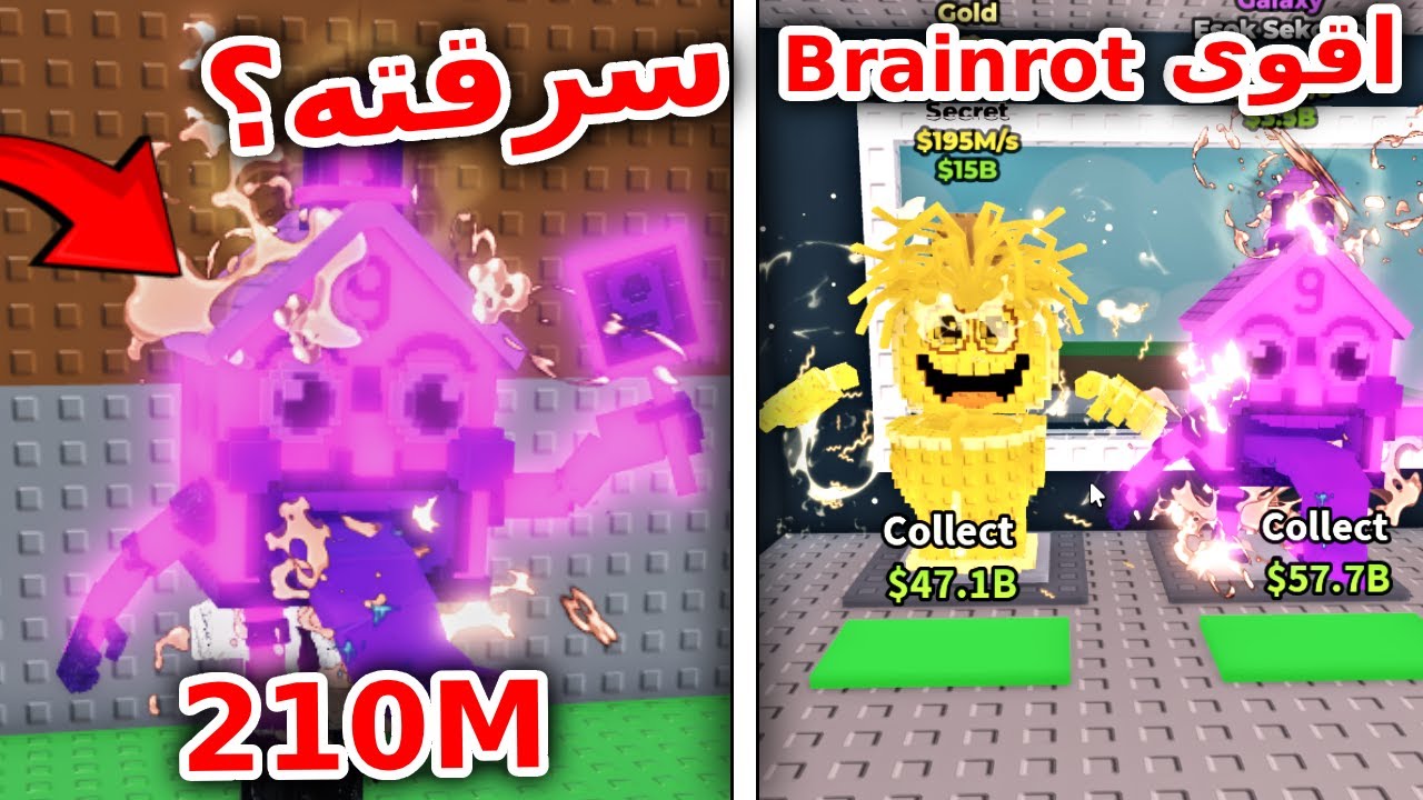 ازاي جبت أقوى Brainrot في اللعبة Steal a brainrot 🔥 - YouTube