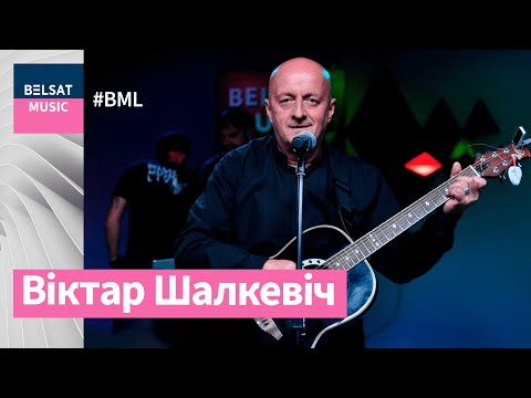 Виктор Шалкевич – на Belsat Music (15 декабря 2018)