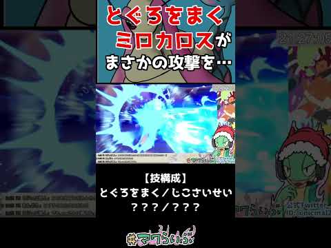 ポケモンbdsp 対戦相手が使用したミロカロスがまさかの攻撃を これは読めねぇよ 笑 ダイパリメイク 対戦実況 Shorts Youtube ポケモンbdsp 対戦相手が使用したミロカロスがまさかの攻撃を これは読めねぇよ 笑 ダイパリメイク 対戦実況 Shorts Youtube