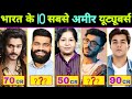 दबा कर पैसा छापते है ये 10 यूट्यूबर्स 😳 कमाई जानकर हैरान रह जाएँगे😯 | CarryMinati | Technical Guruji