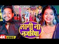 #Video | लागी ना नजरिया | #Ankush Raja | Lagi Na Nazariya | New Bhojpuri Song 2025