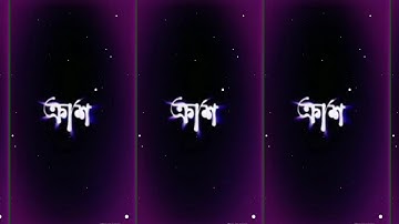 Tumi Amar Crush N E W - T R E N D 🙈|| Alight Motion Presets XML || #alightmotion #xml_file #presetff