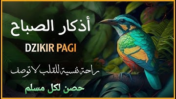 اذكار الصباح | ابدأ يومك بذكر الله | راحة نفسية لا توصف | بصوت القارئ محمد حجازي adhdhkar alsabah