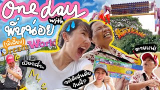 Vlog one day with พี่หน่อย ตามใจพี่เลี้ยงพาเที่ยวดรีมเวิลด์ครั้งแรก บันเทิง ✨🤣| Brinkkty