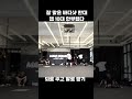 바디샷(야무지게 맞아보기)