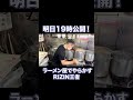 ラーメン屋の店主に熱湯をぶちまける牛久絢太郎 #Shorts