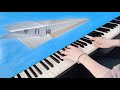 平行線 - Eve &times; suis from ヨルシカ 弾いてみた【piano cover】